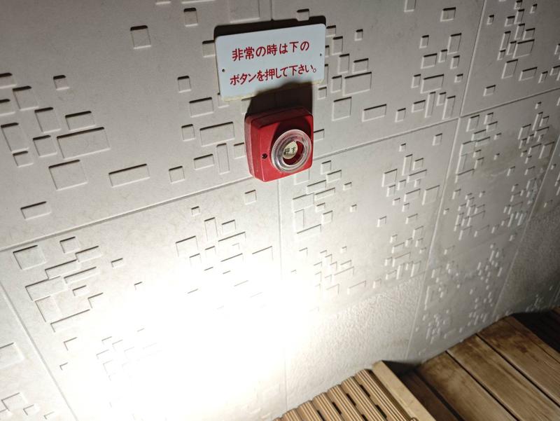 横濱スパヒルズ 竜泉寺の湯の安全への取り組み写真