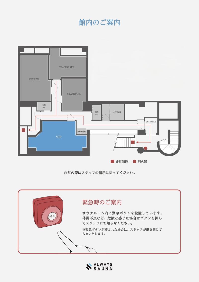 ALWAYS SAUNA 芝浦の安全への取り組み写真