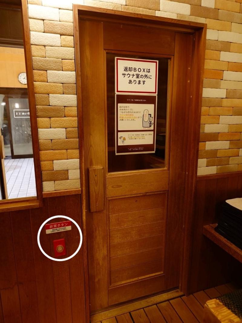 豊田挙母温泉 おいでんの湯の安全への取り組み写真