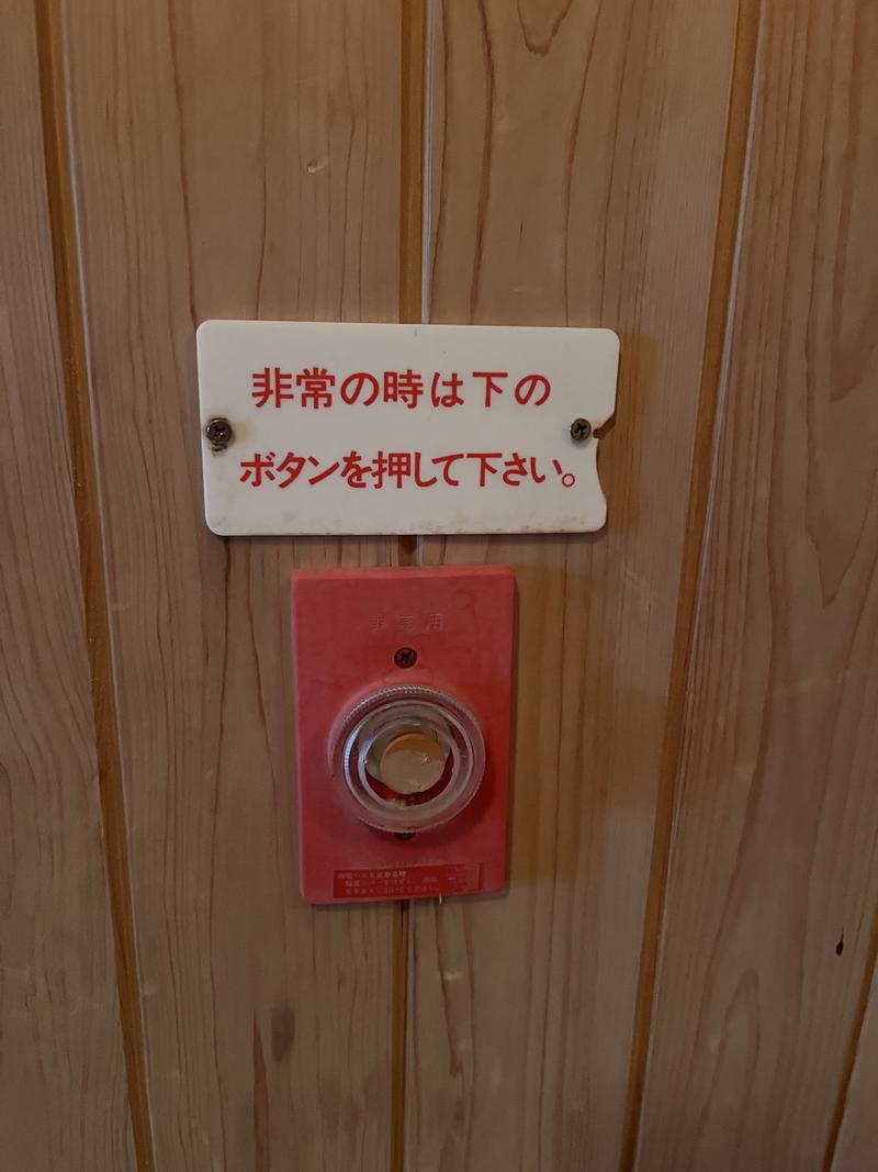 かすみ矢田川温泉の安全への取り組み写真