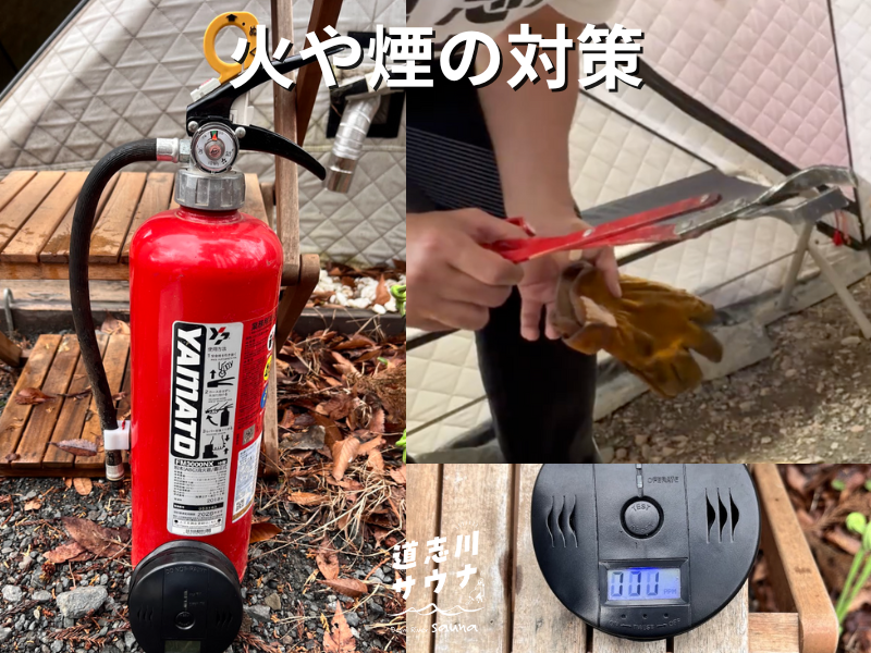 道志川サウナの安全への取り組み写真