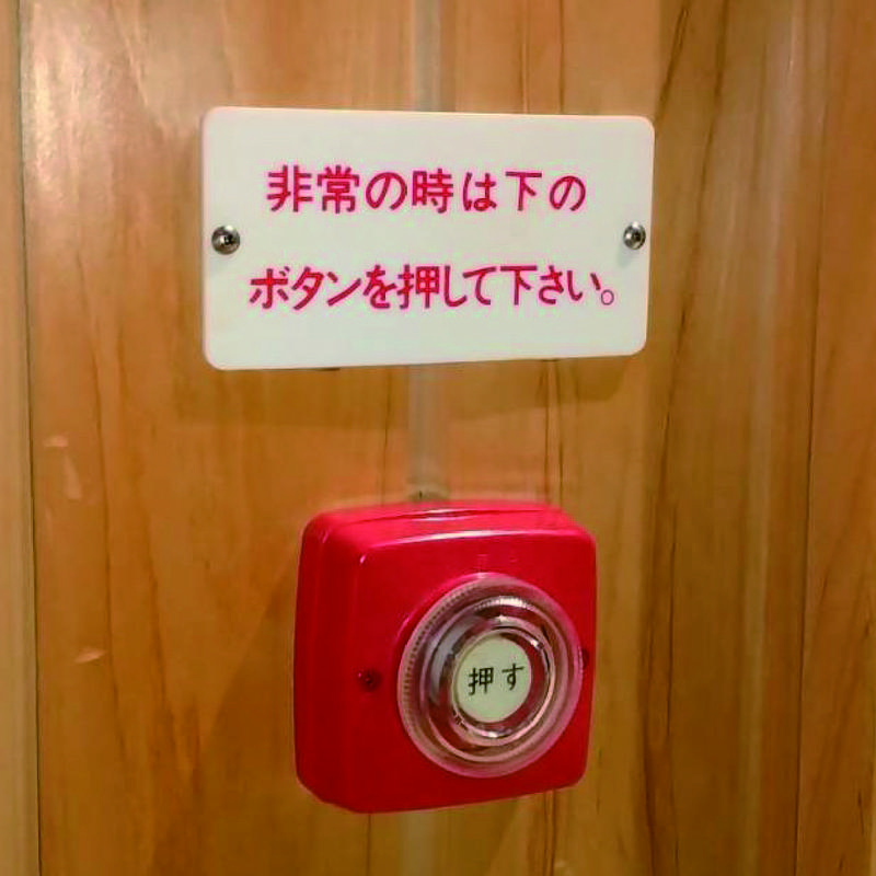 天然温泉 ゆらぶ桐生店の安全への取り組み写真