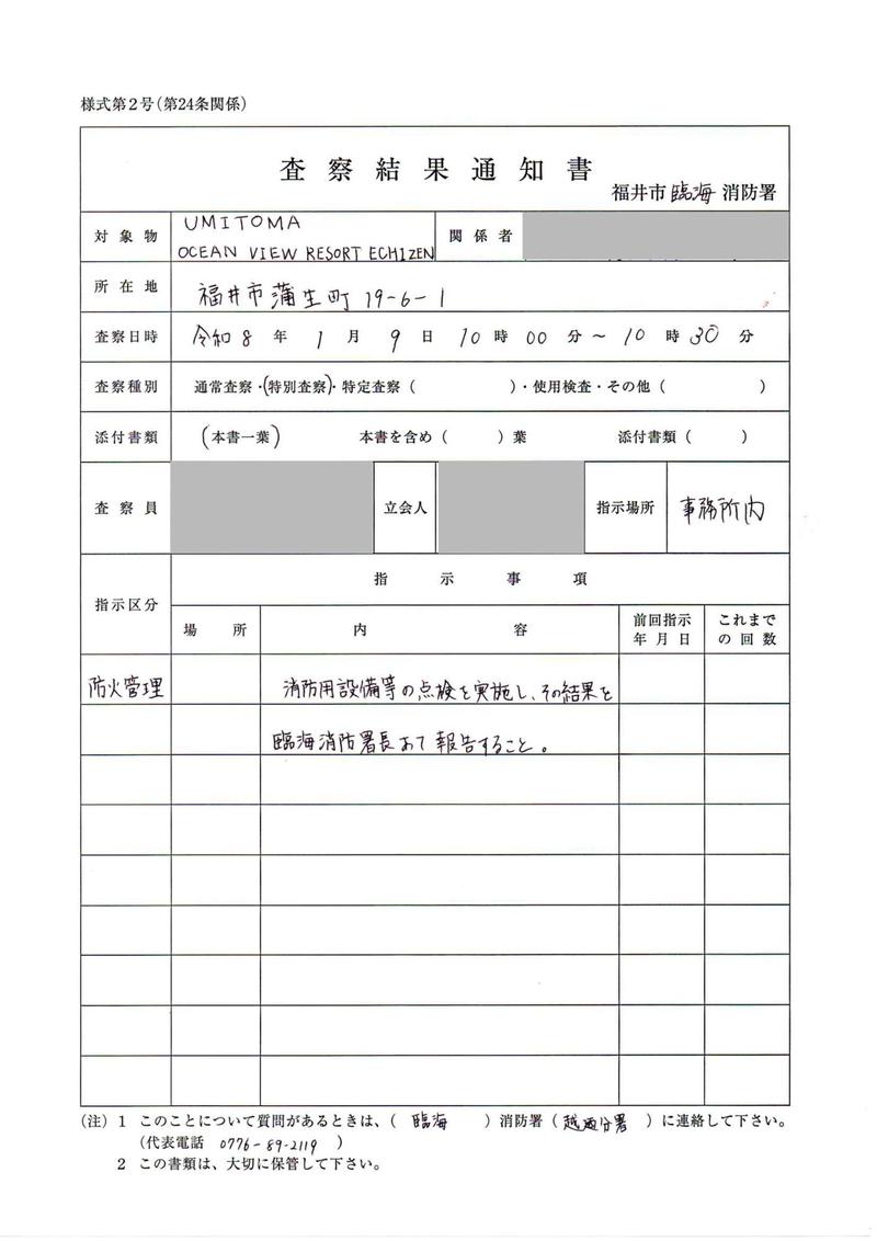 Umitoma Ocean View Resort Echizenの安全への取り組み写真