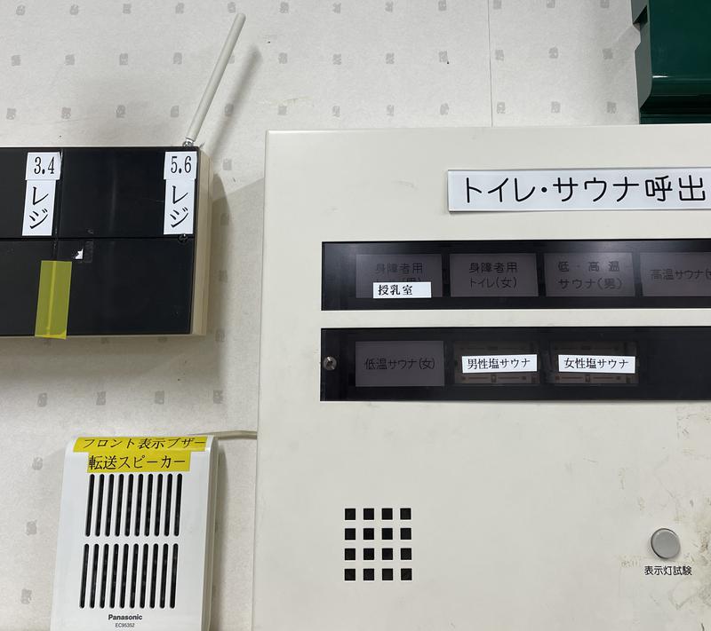 駿河健康ランドの安全への取り組み写真