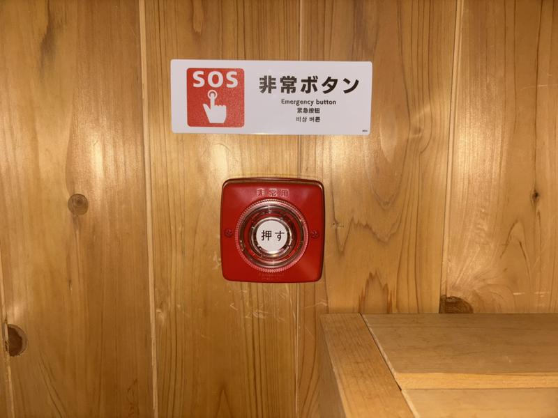 信州健康ランドの安全への取り組み写真