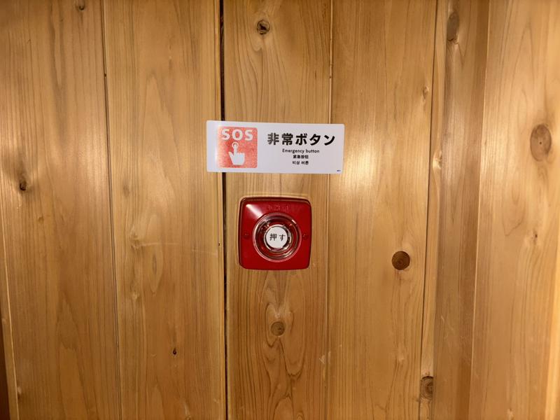 信州健康ランドの安全への取り組み写真