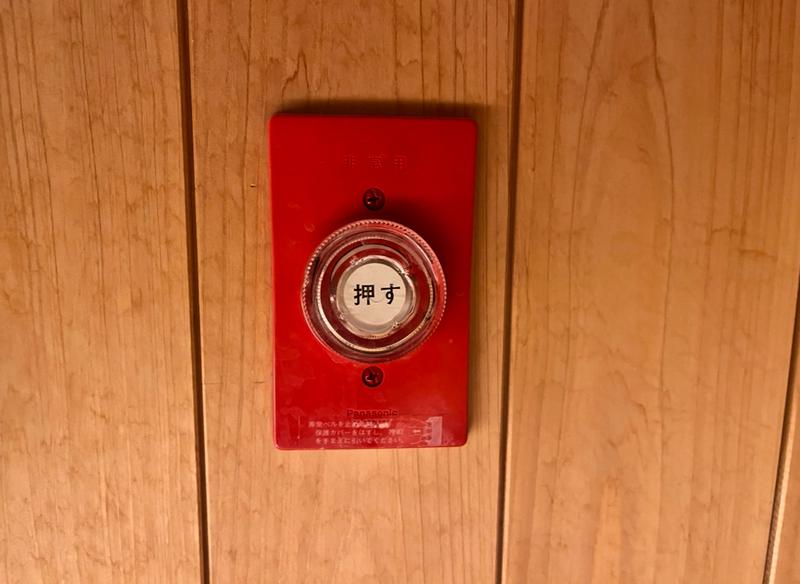 ぽかぽか温泉 新守山乃湯の安全への取り組み写真