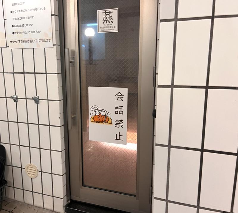 ぽかぽか温泉 新守山乃湯の安全への取り組み写真