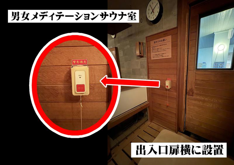 源泉掛け流し温泉久留米 游心の湯の安全への取り組み写真