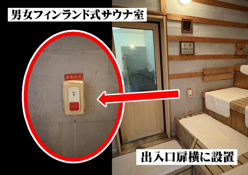 源泉掛け流し温泉久留米 游心の湯の安全への取り組み写真