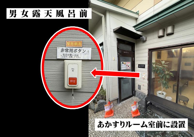 源泉掛け流し温泉久留米 游心の湯の安全への取り組み写真