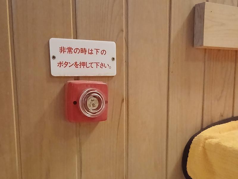 レンブラントスタイル御殿場駒門  富士の心湯の安全への取り組み写真