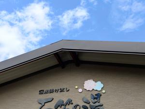 石笛の湯 写真