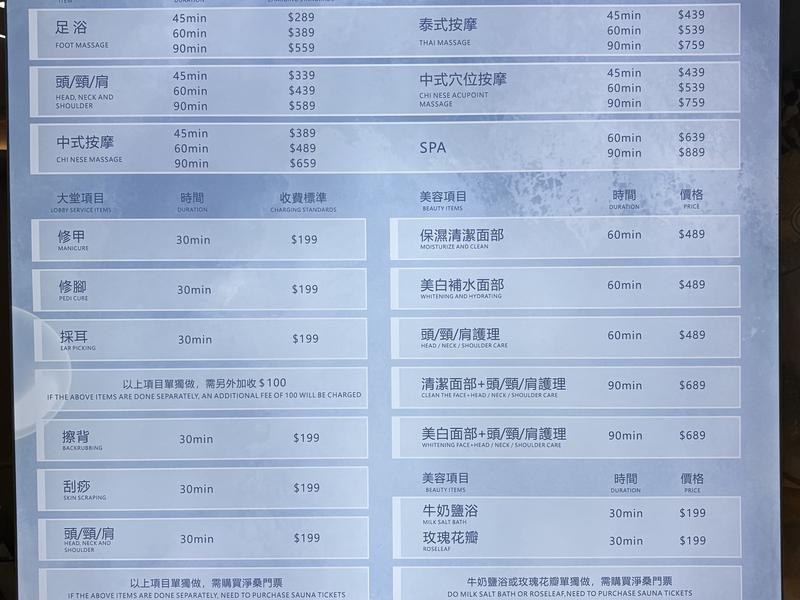 驛站湯泉健康中心 価格表