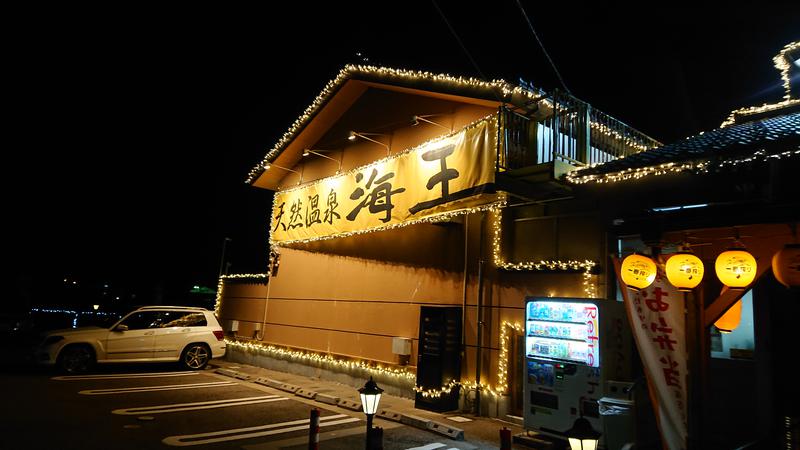 ▼・谷・▼パグ使い。さんの天然温泉 海王のサ活写真