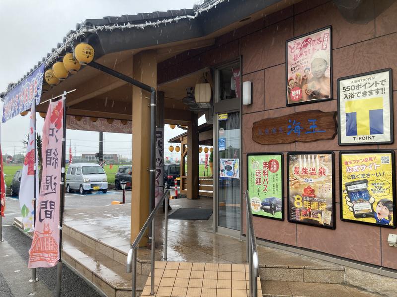 サウなぼりんさんの天然温泉 海王のサ活写真