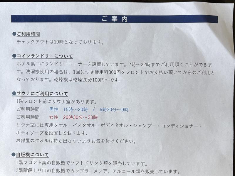 HOTEL ONLY ONE サウナ営業時間