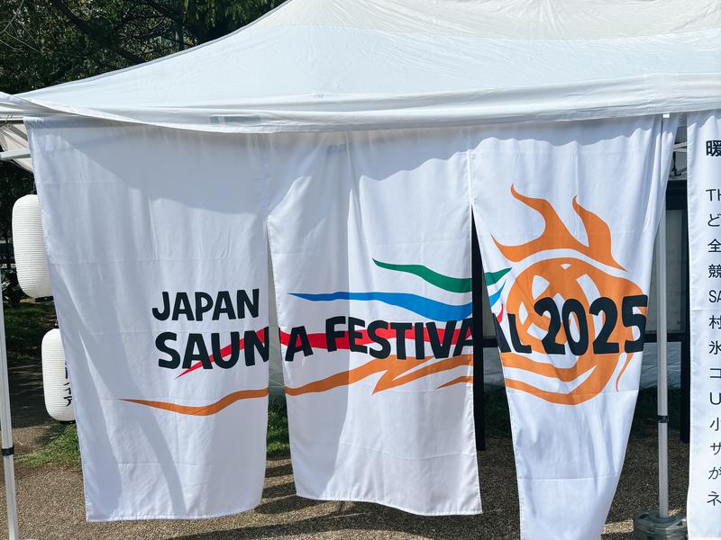 JAPAN SAUNA FESTIVAL 写真ギャラリー1