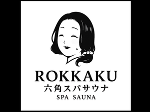 六角スパサウナ 写真