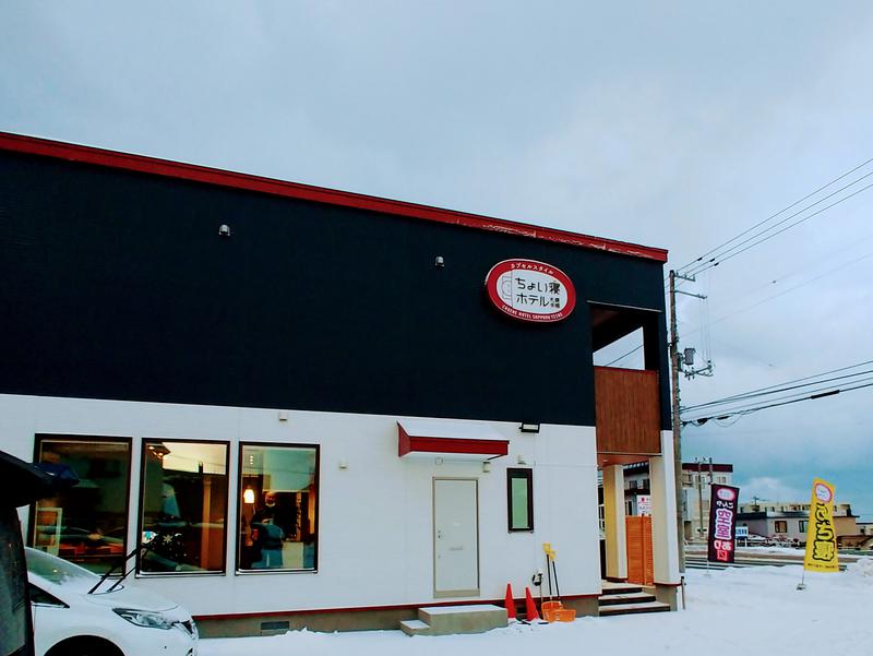 ちょい寝ホテル札幌手稲 写真