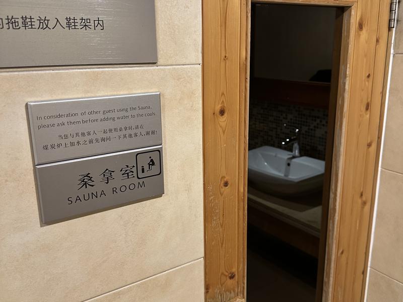 ルネッサンス 上海浦東 ドライサウナ