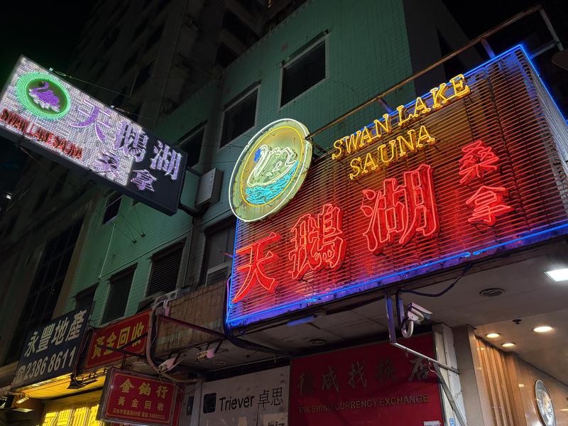 Swan Lake Sauna 写真ギャラリー2