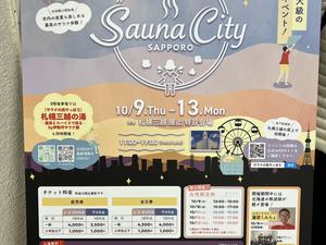 Sauna Ctiy SAPPORO 写真