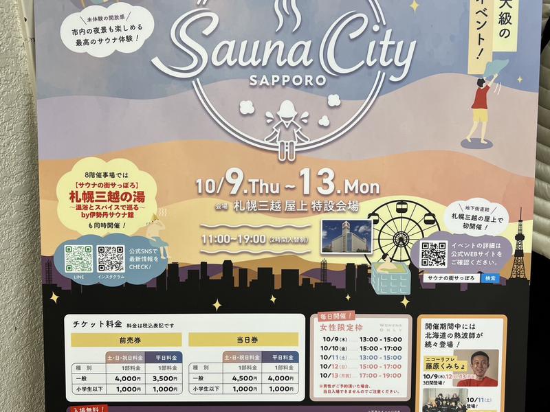 Sauna Ctiy SAPPORO 写真