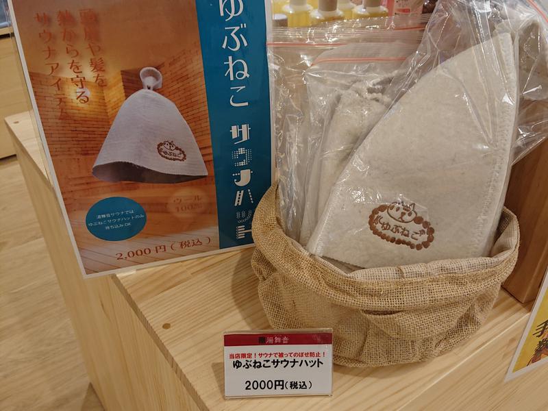 天然温泉 湯舞音 袖ケ浦店 オリジナルサウナハット:2000円