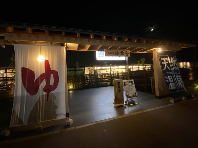 フィンさんの天然温泉 湯舞音 袖ケ浦店のサ活写真