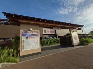 天然温泉 湯舞音 袖ケ浦店 写真