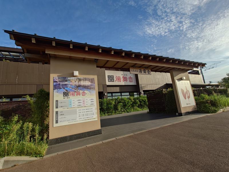 天然温泉 湯舞音 袖ケ浦店 館内入口