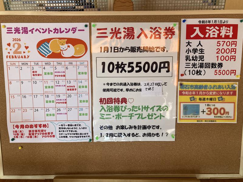 三光湯 写真ギャラリー1