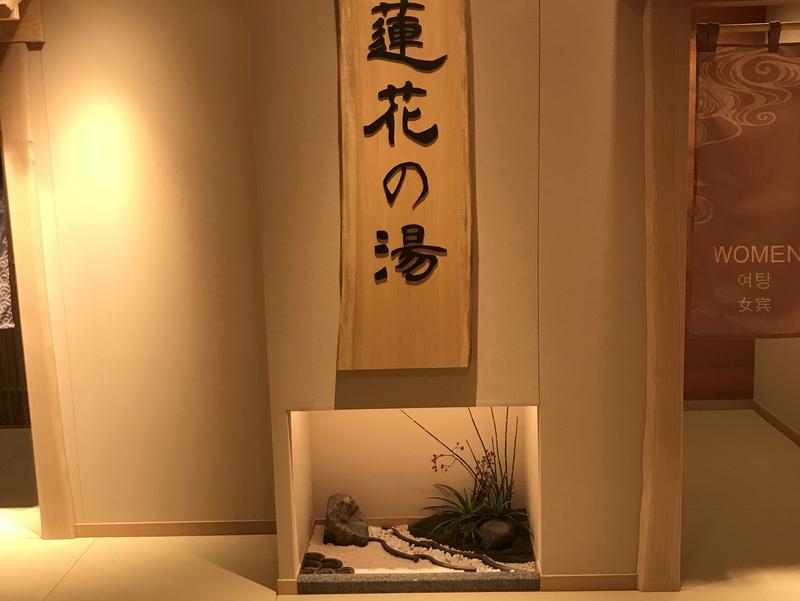 天然温泉 蓮花の湯 御宿 野乃 京都七条 浴室入口