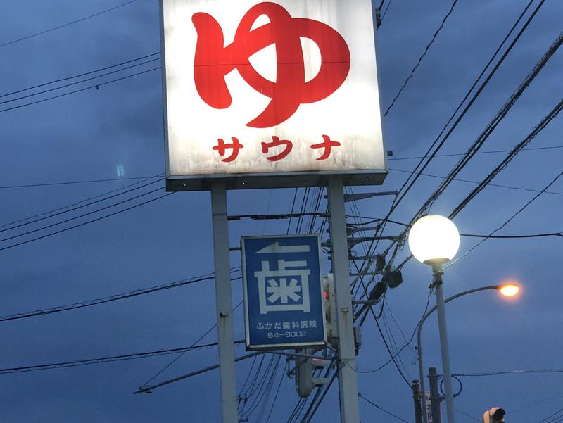 光明石温泉 福岡の湯 写真ギャラリー0