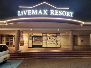 リブマックスリゾート飛騨高山～臥龍の郷～ 写真