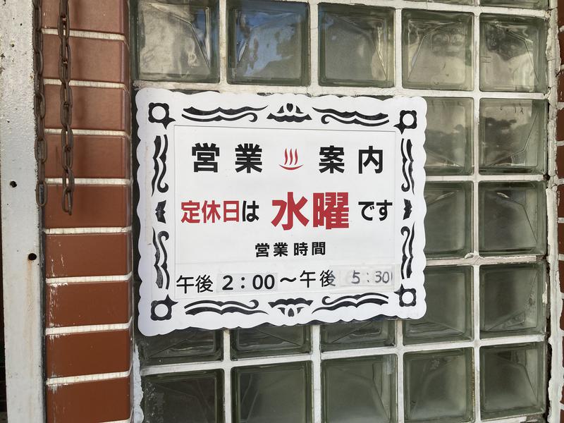 御園新温泉 写真ギャラリー4