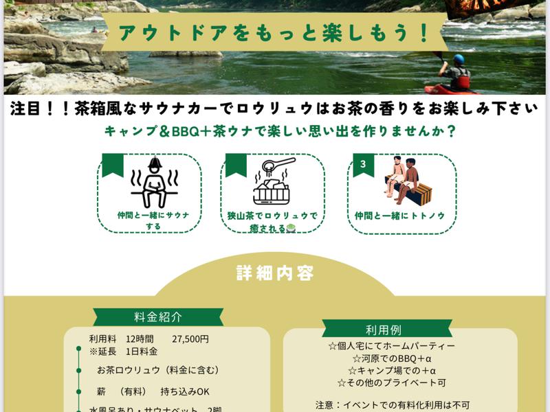 茶ウナカー(サウナカー) チラシ