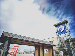 満天の湯 富山店 写真