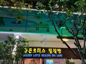 Golden Lotus Healing World 写真