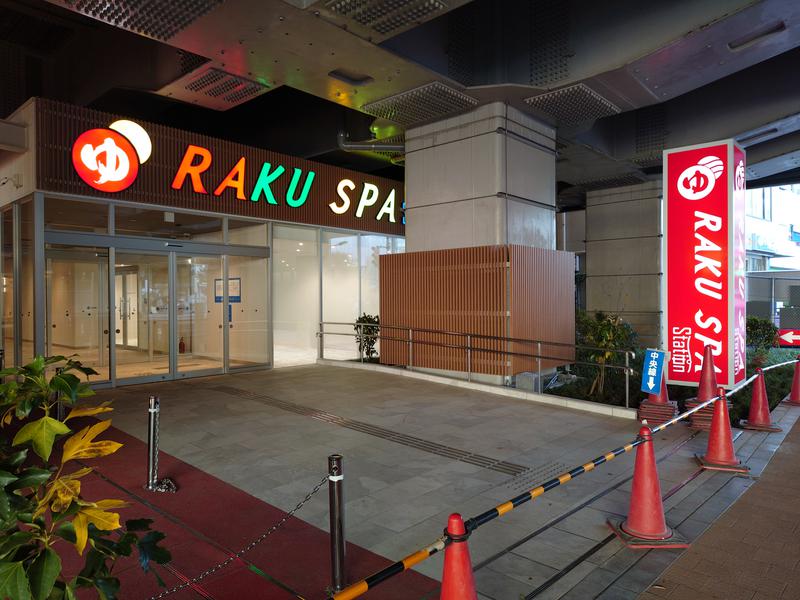 RAKU SPA Station 武蔵小金井 写真
