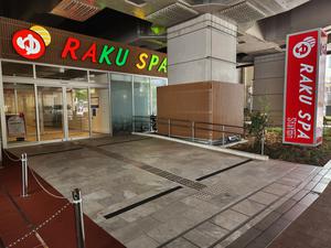 RAKU SPA Station 武蔵小金井 写真