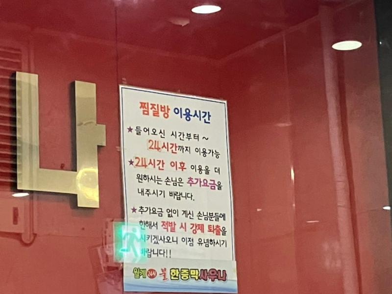월계24시불한증막사우나 写真ギャラリー4