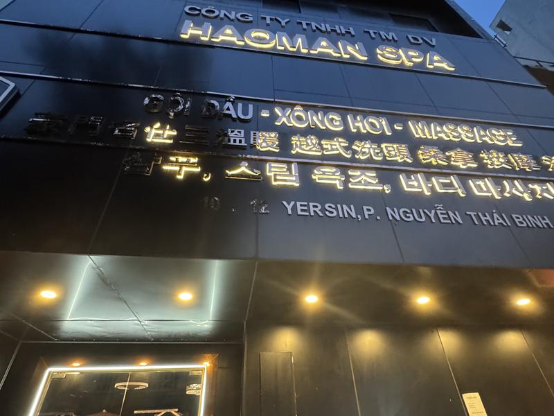 豪門 HAOMAN SPA 写真