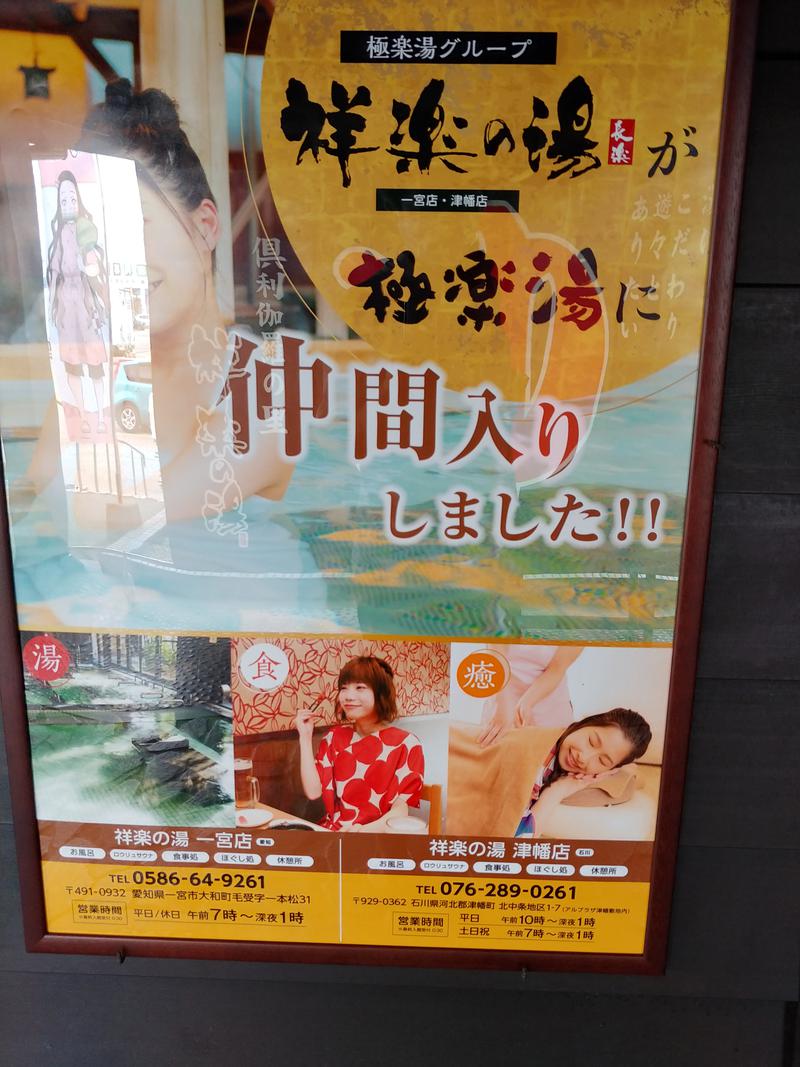 しょう1188さんの祥楽の湯 津幡店のサ活写真