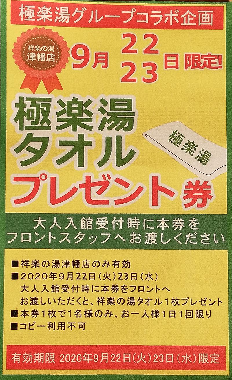 TZさんの祥楽の湯 津幡店のサ活写真