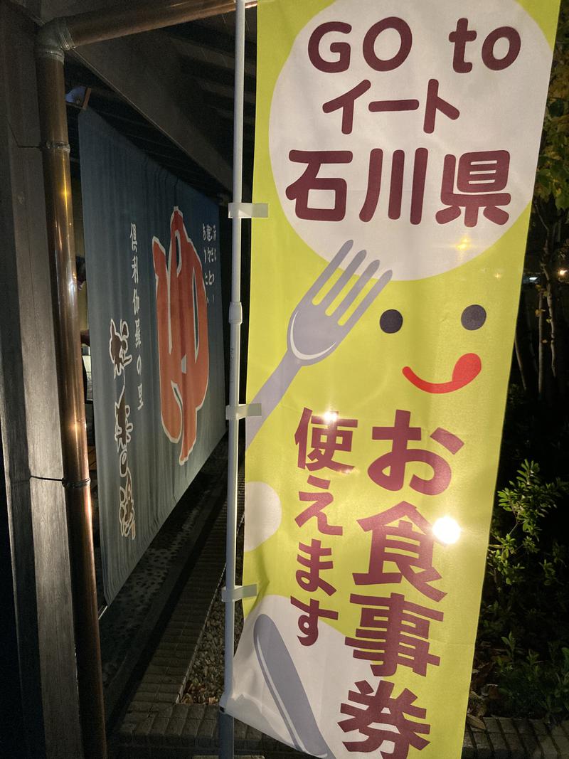 蒸しらっきょうさんの祥楽の湯 津幡店のサ活写真