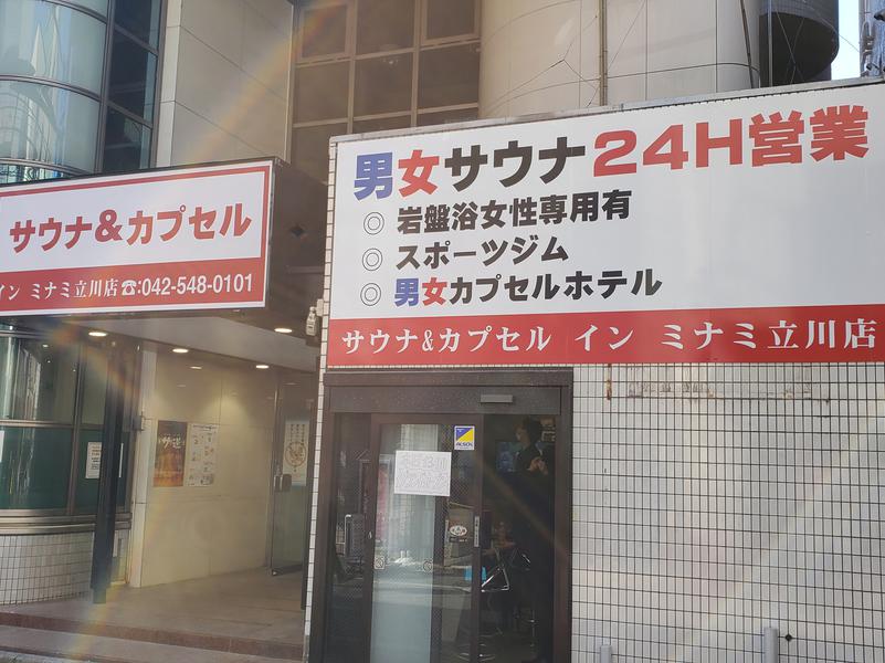 カプセルイン ミナミ 立川店 入口