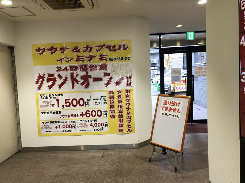 kimoさんのカプセルイン ミナミ 立川店のサ活写真