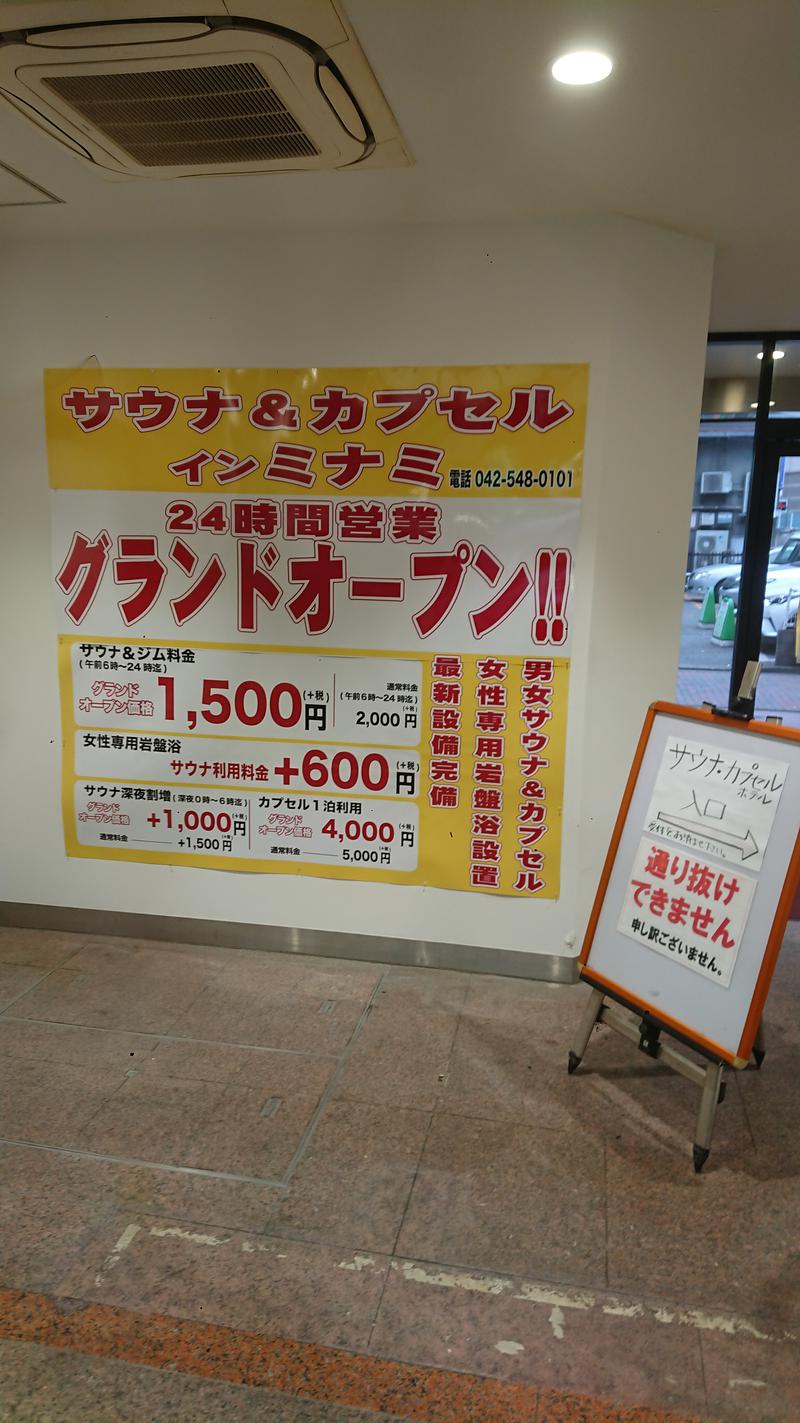 まささんのカプセルイン ミナミ 立川店のサ活写真